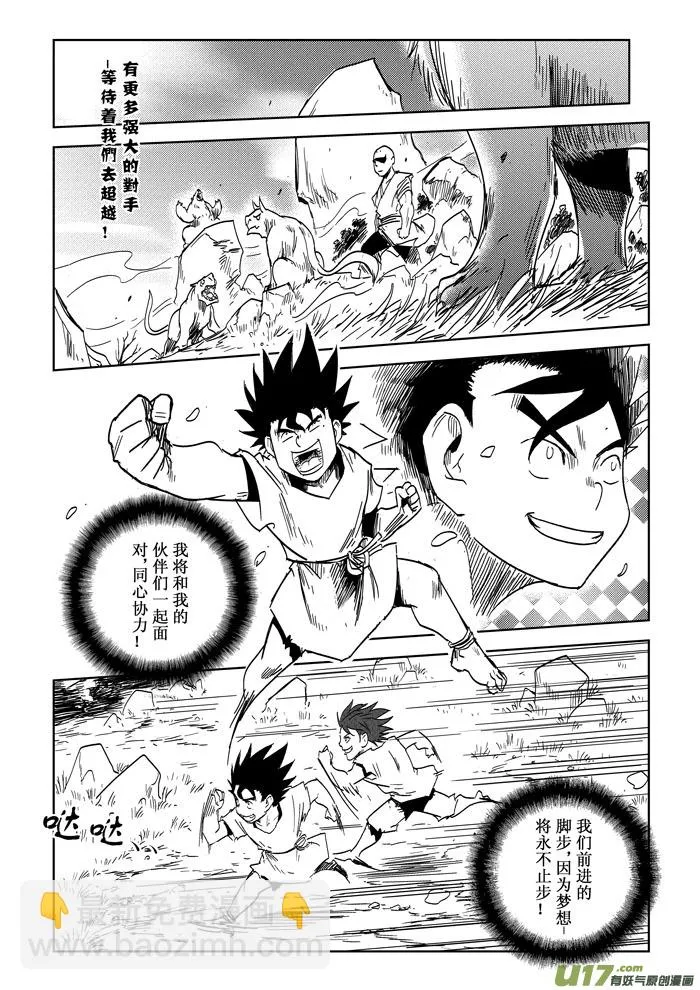 第28话（最终）—永不停息的脚步 第15页