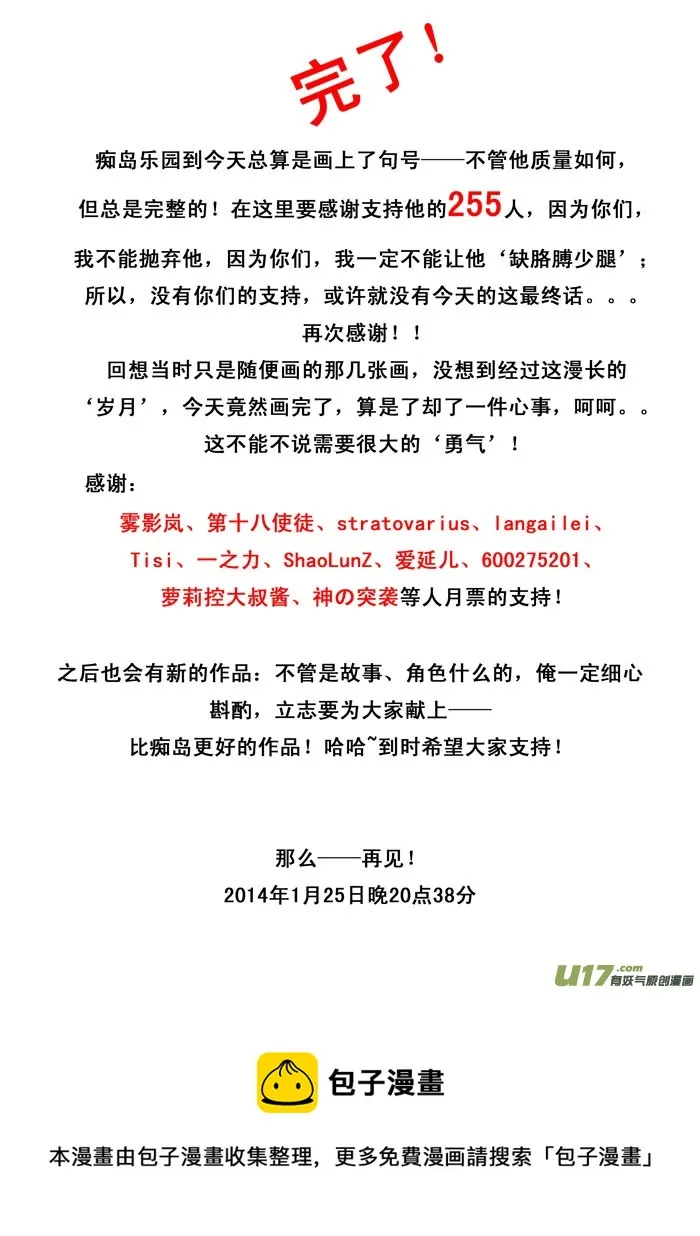 第28话（最终）—永不停息的脚步 第17页