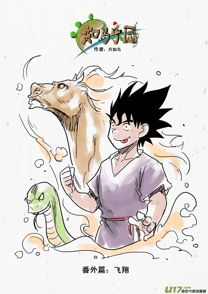 番外篇——飞翔 第2页