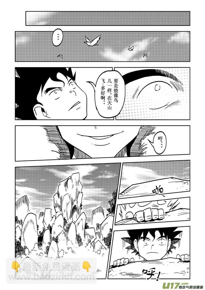 番外篇——飞翔 第3页
