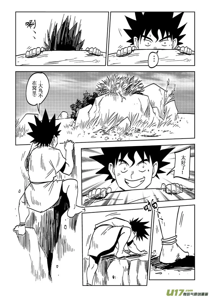 番外篇——飞翔 第4页