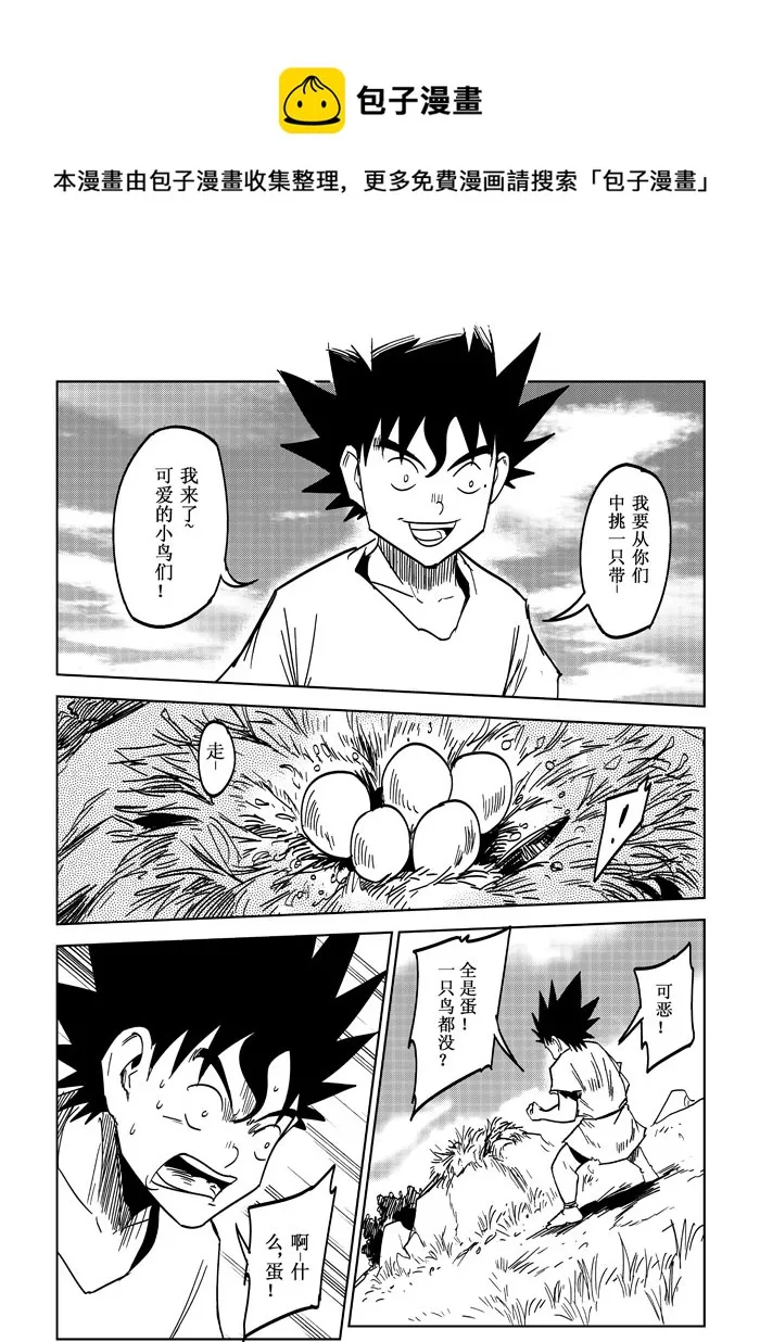 番外篇——飞翔 第5页
