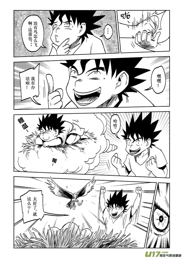 番外篇——飞翔 第6页