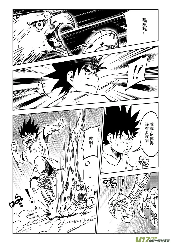 番外篇——飞翔 第7页