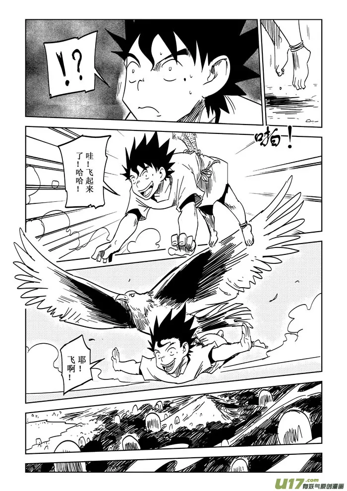 番外篇——飞翔 第8页