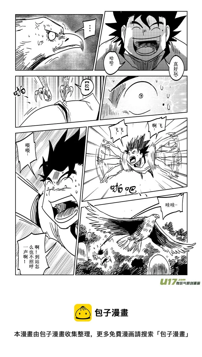 番外篇——飞翔 第9页