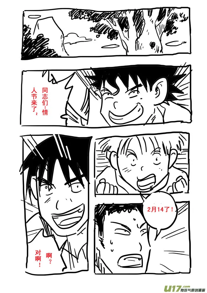 番外篇——情人节 第3页