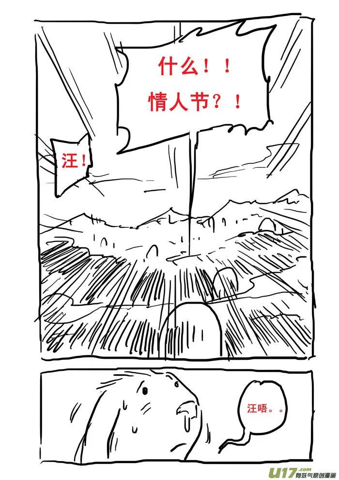 番外篇——情人节 第4页