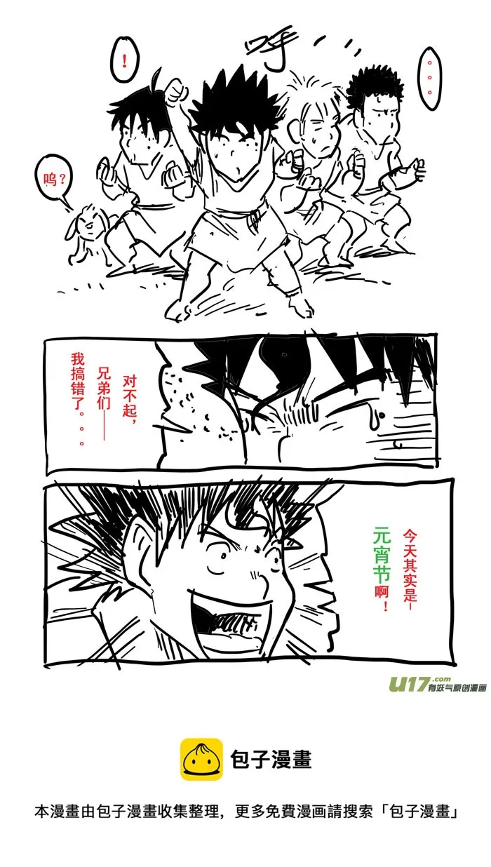 番外篇——情人节 第5页
