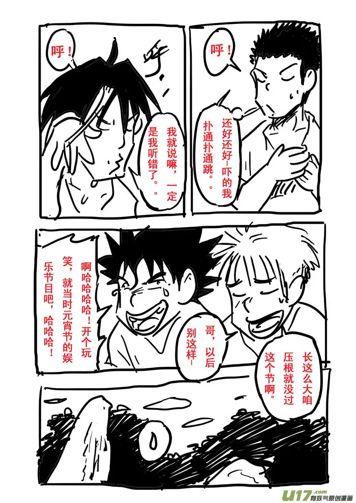 番外篇——情人节 第6页