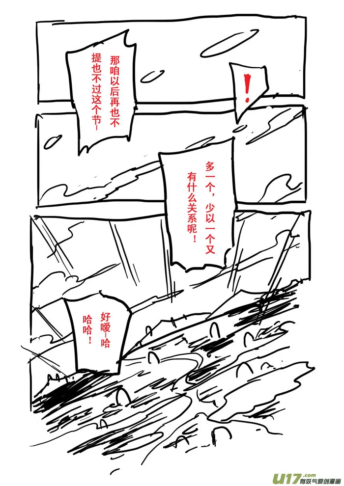 番外篇——情人节 第8页