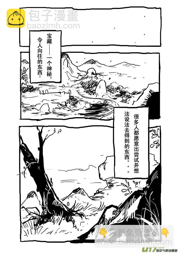 番外篇——寻宝 第3页