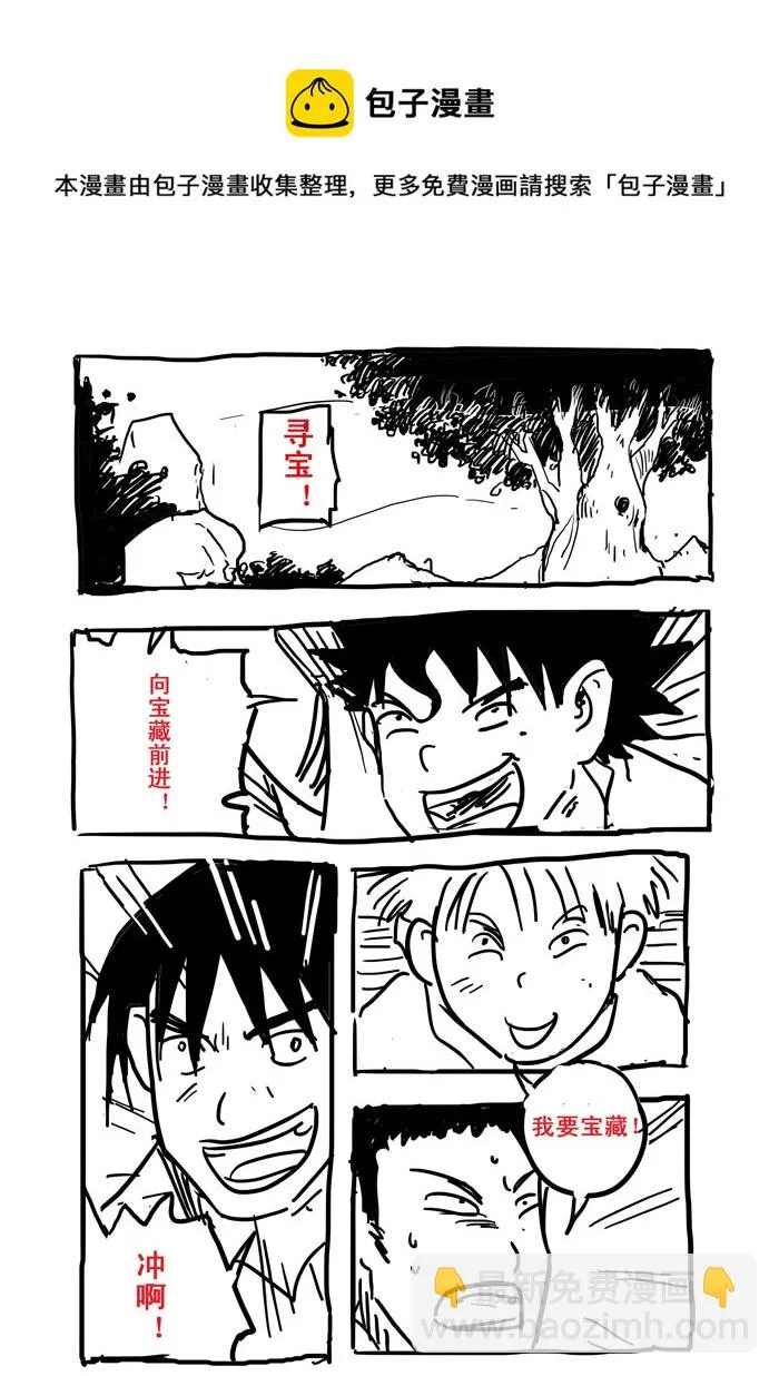 番外篇——寻宝 第5页