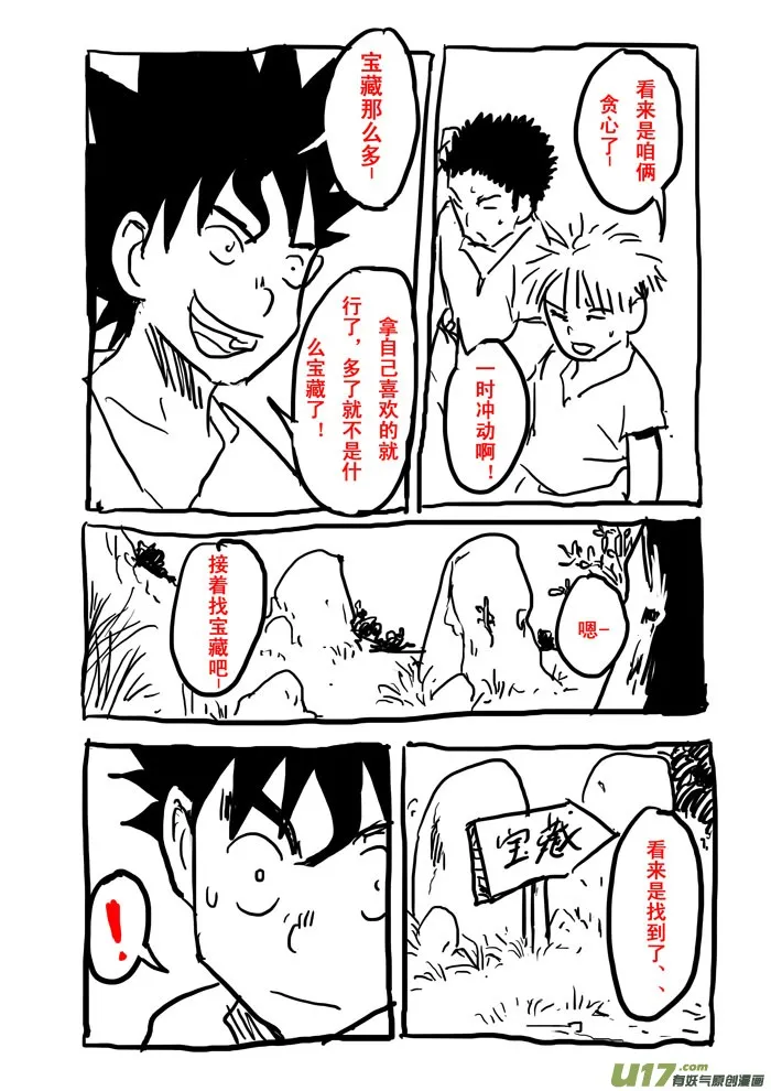 番外篇——寻宝 第6页