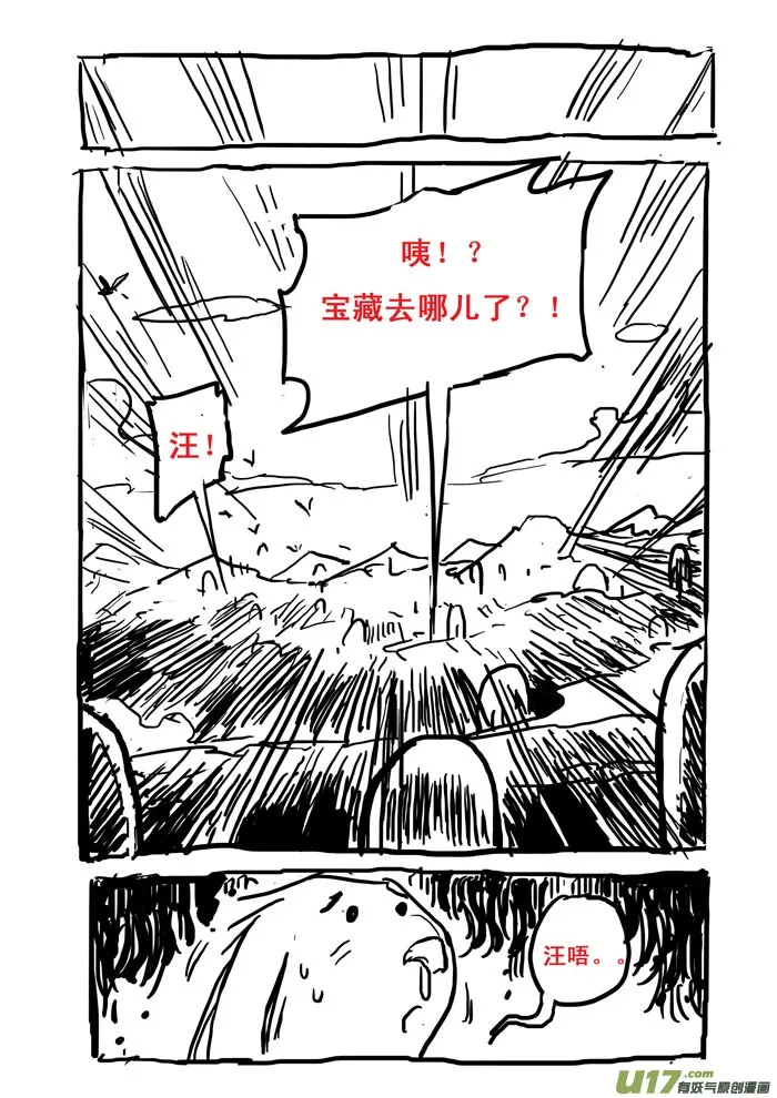 番外篇——寻宝 第7页