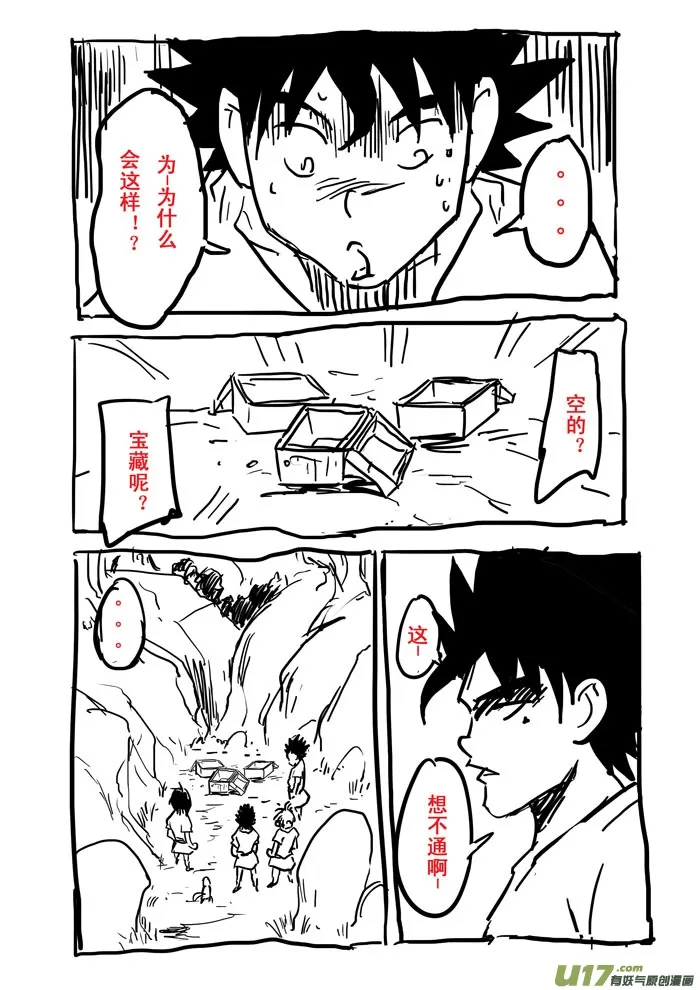 番外篇——寻宝 第8页