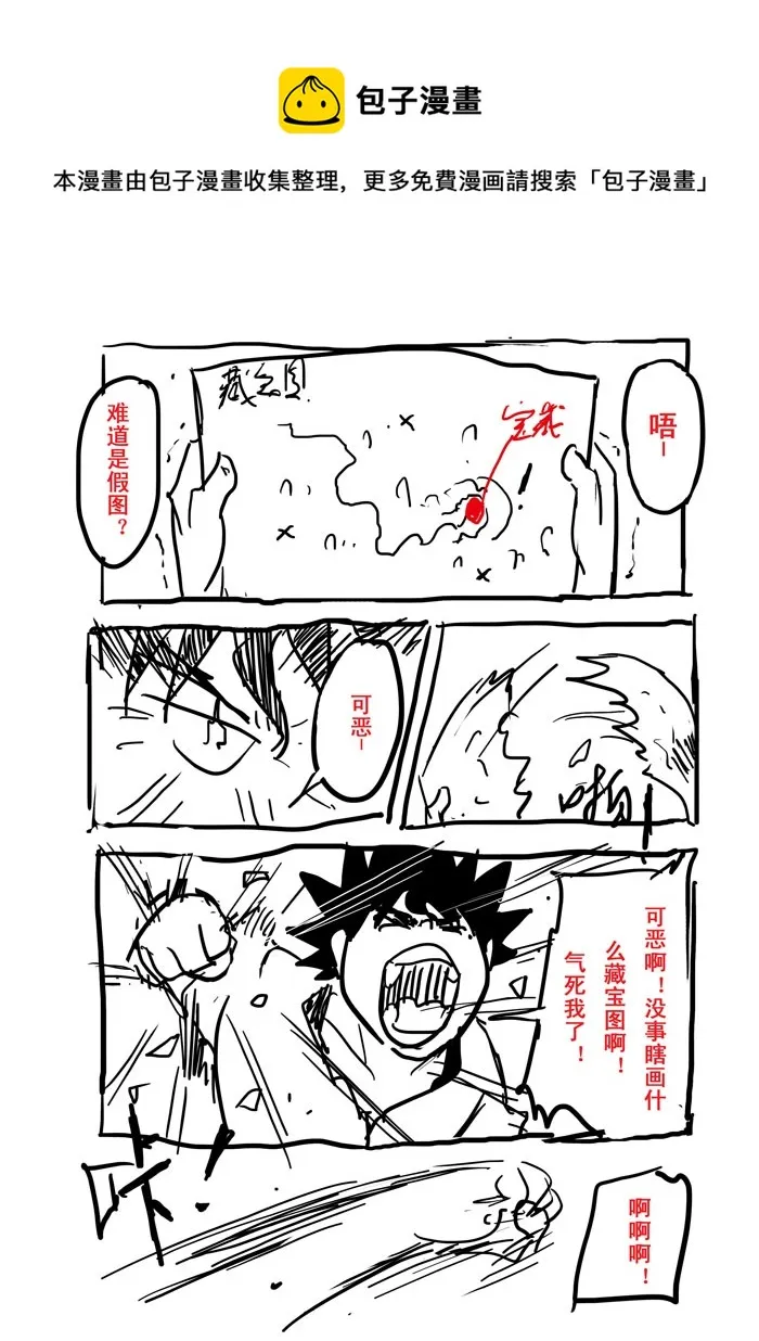 番外篇——寻宝 第9页