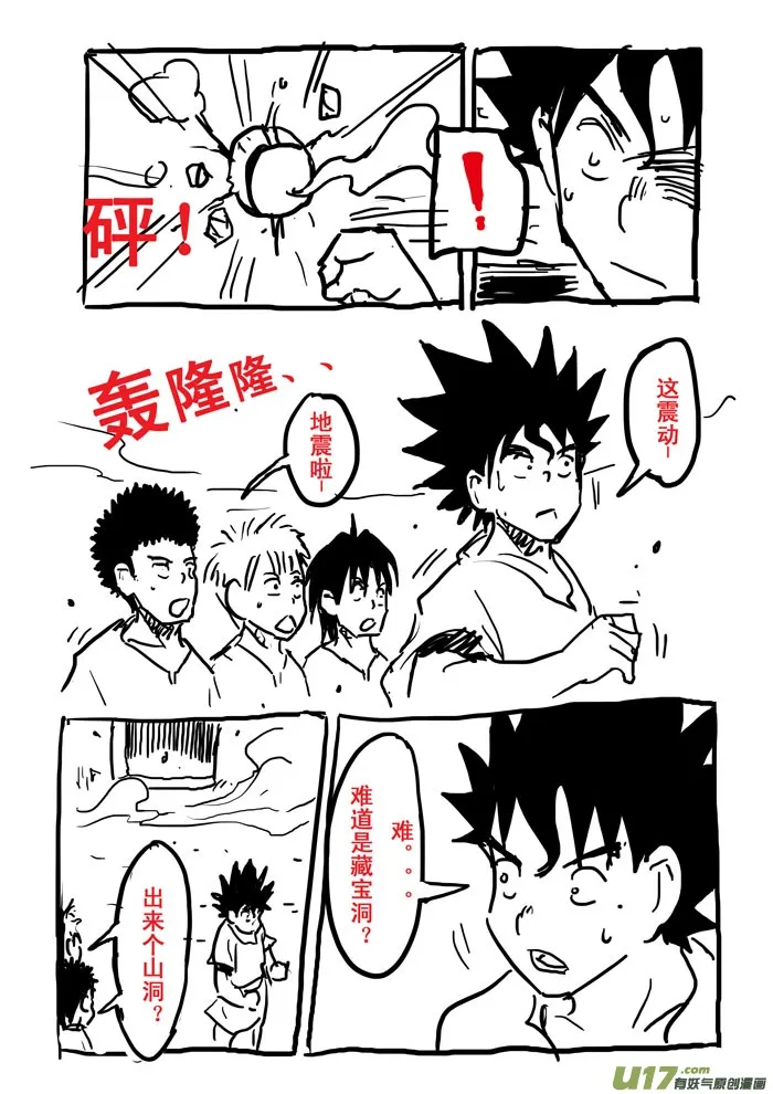 番外篇——寻宝 第11页