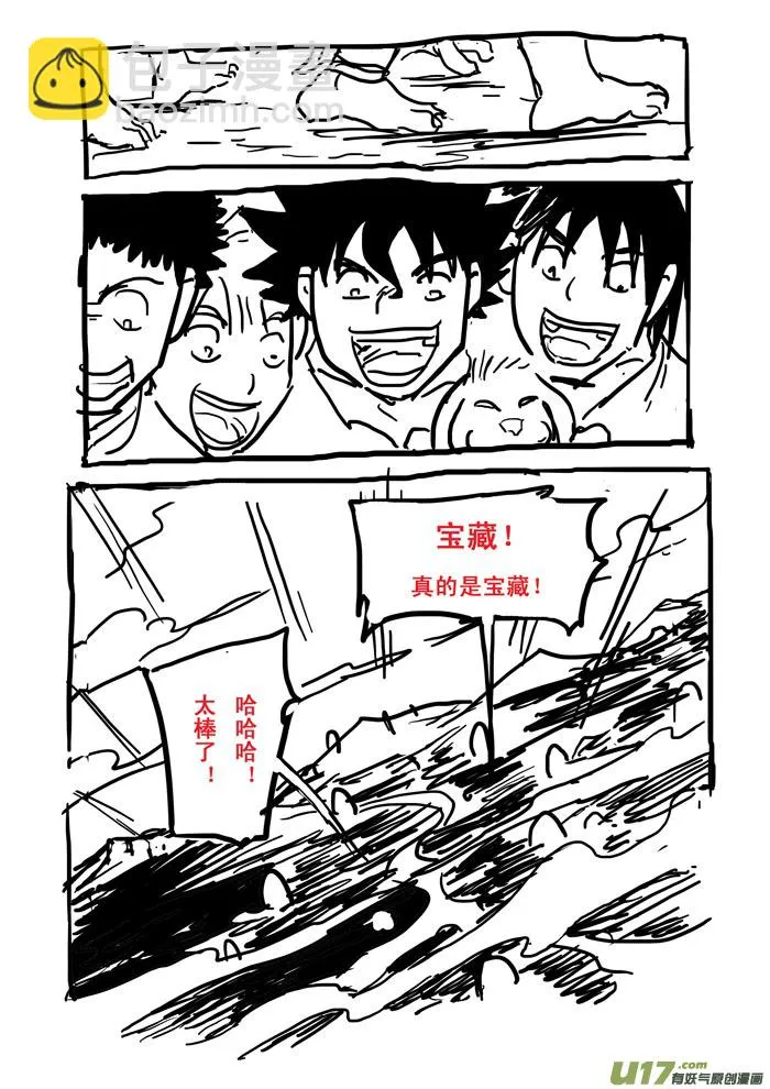 番外篇——寻宝 第12页