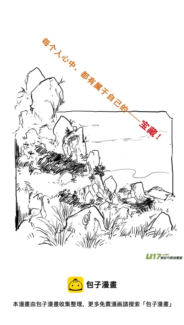番外篇——寻宝 第13页