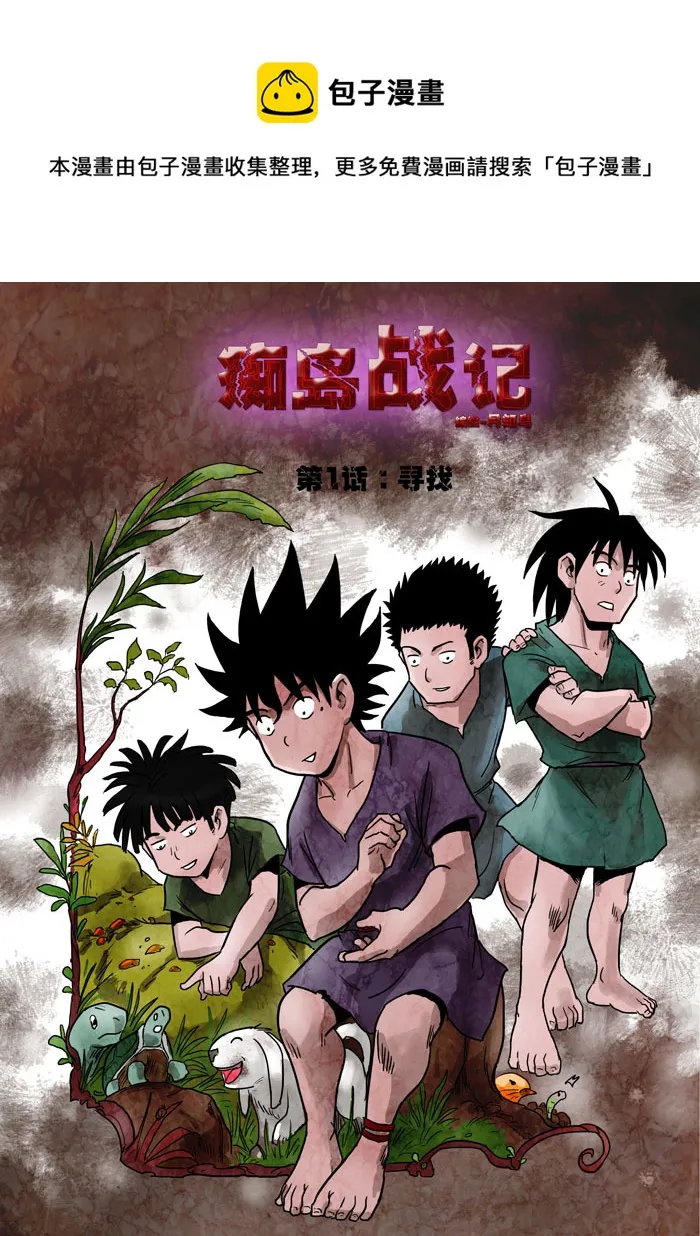 第1话：寻找 第1页