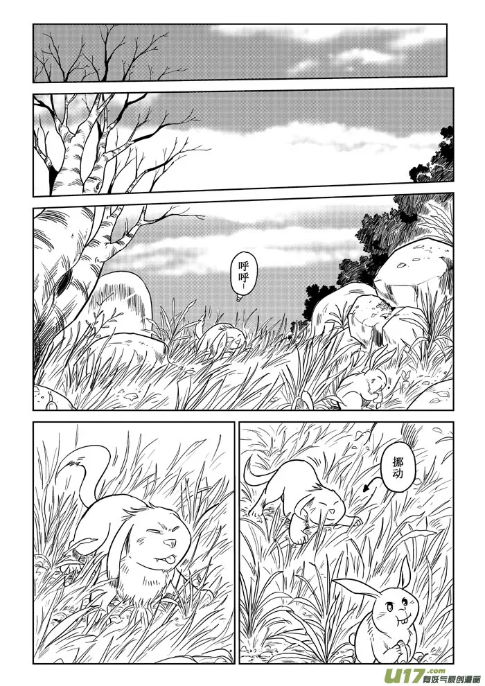 第1话：寻找 第3页