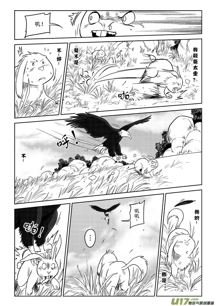 第1话：寻找 第4页