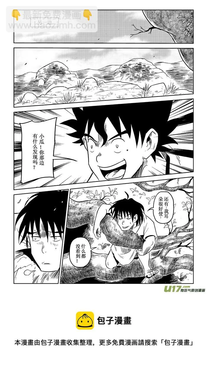 第1话：寻找 第5页