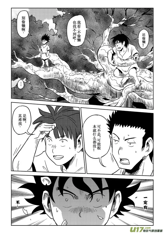 第1话：寻找 第6页