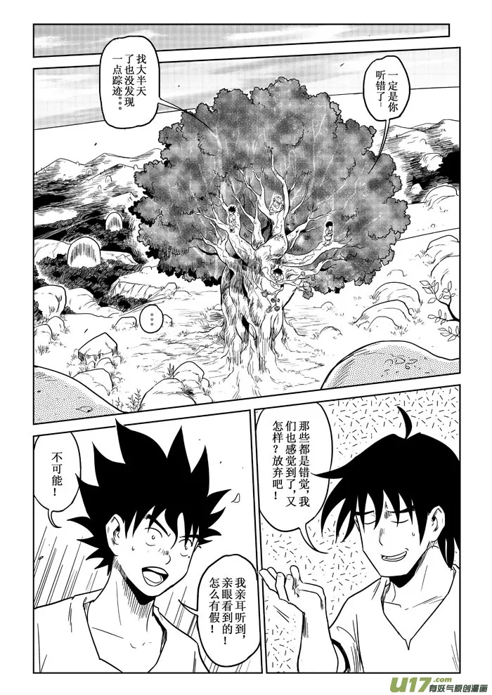 第1话：寻找 第7页