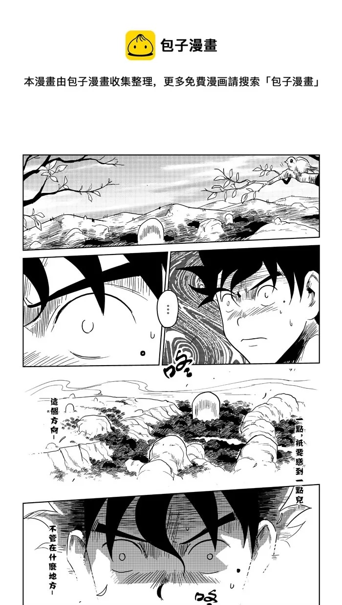第1话：寻找 第9页