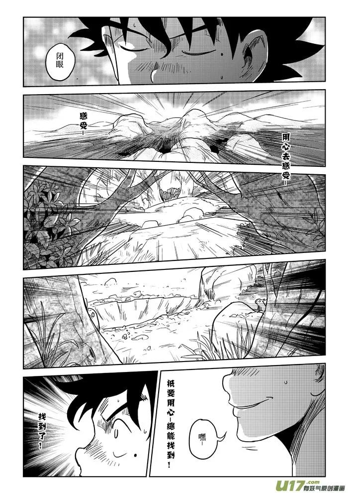 第1话：寻找 第10页