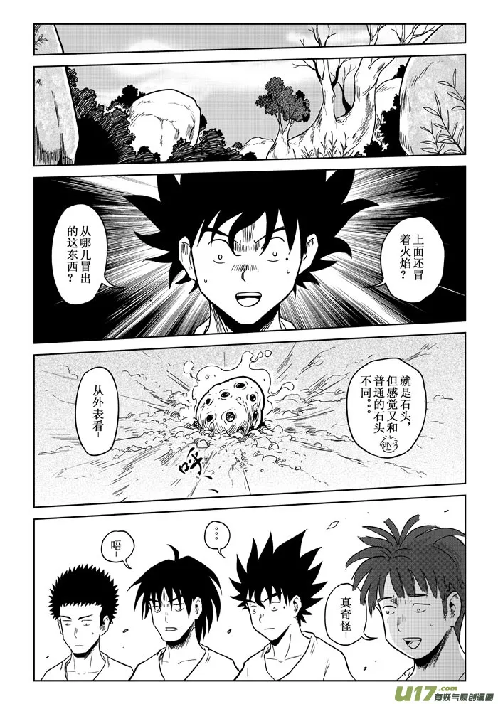 第1话：寻找 第11页