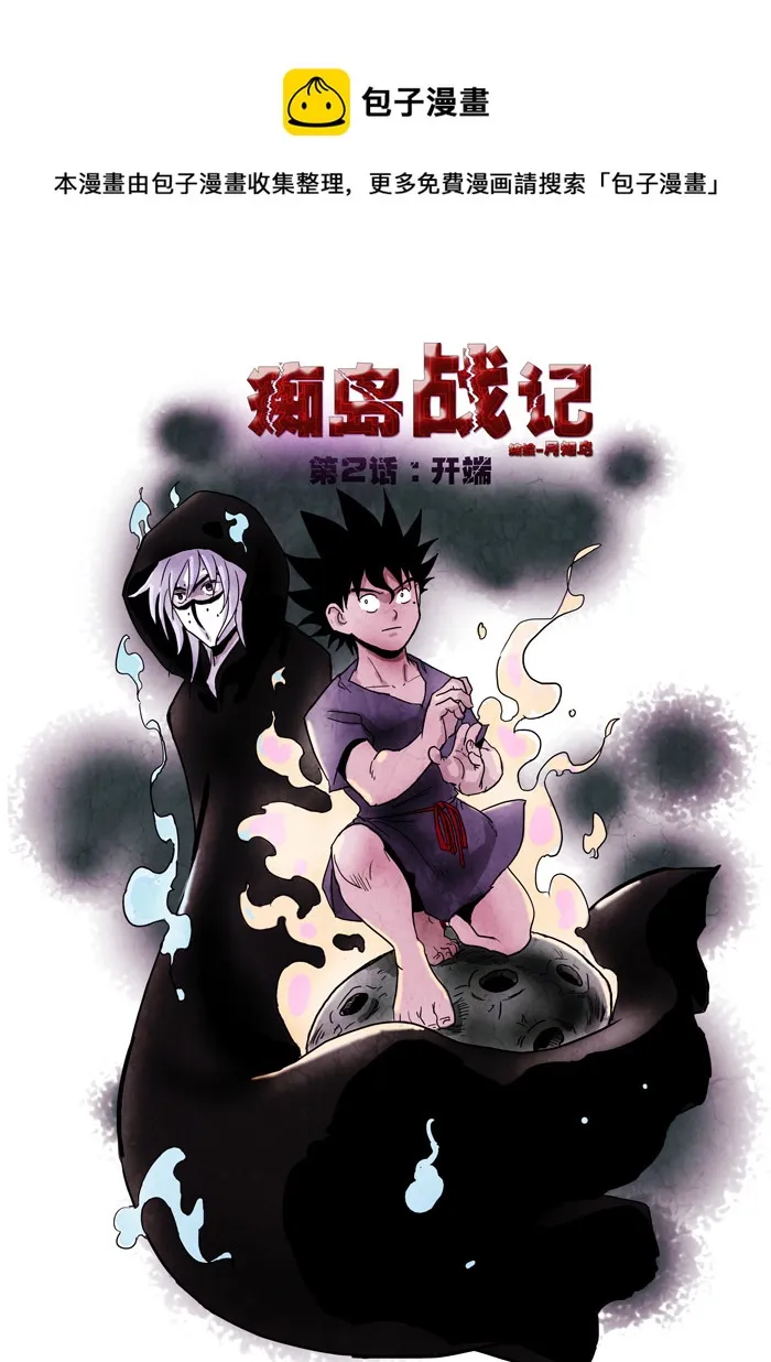 第2话：开端 第1页