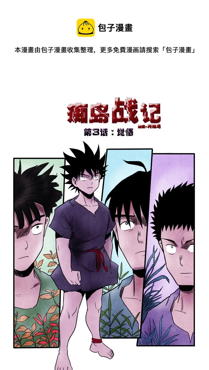 第3话：觉悟 第1页