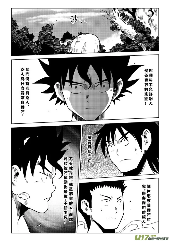 第3话：觉悟 第2页