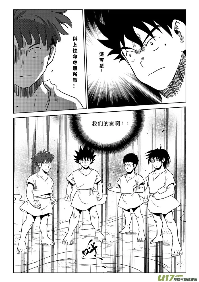 第3话：觉悟 第3页
