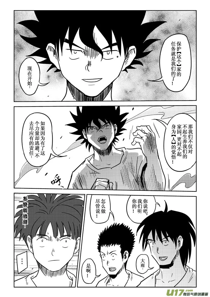 第3话：觉悟 第4页