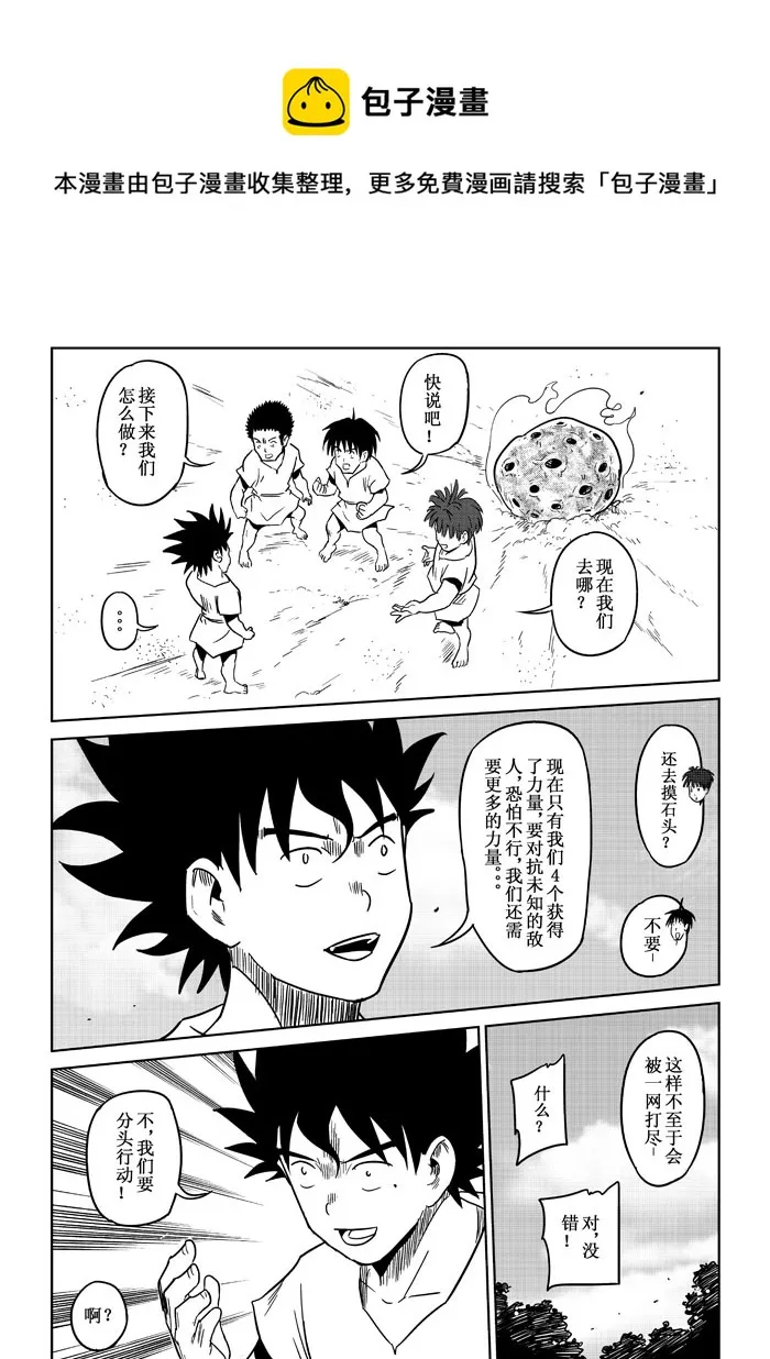 第3话：觉悟 第5页