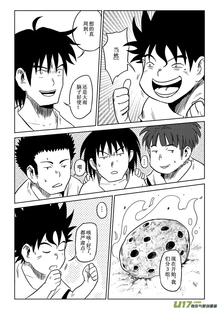 第3话：觉悟 第6页