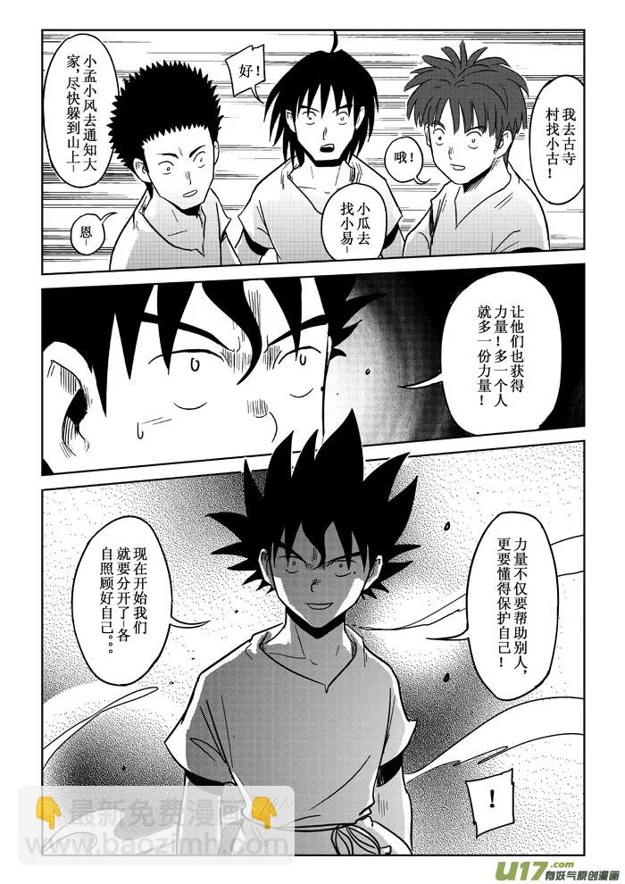 第3话：觉悟 第7页