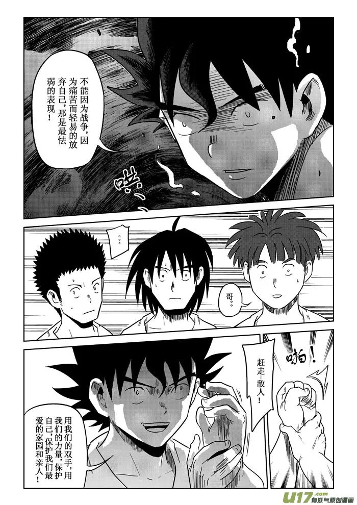 第3话：觉悟 第8页