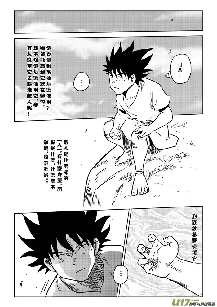 第3话：觉悟 第10页