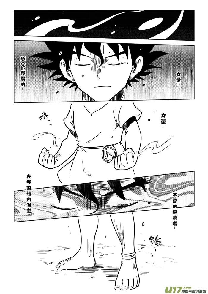 第3话：觉悟 第11页