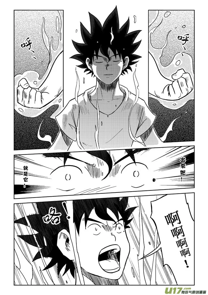 第3话：觉悟 第12页