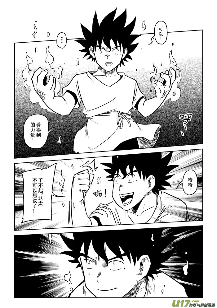 第3话：觉悟 第15页