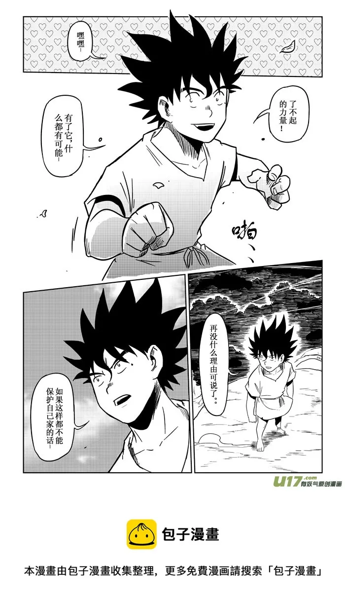 第3话：觉悟 第17页