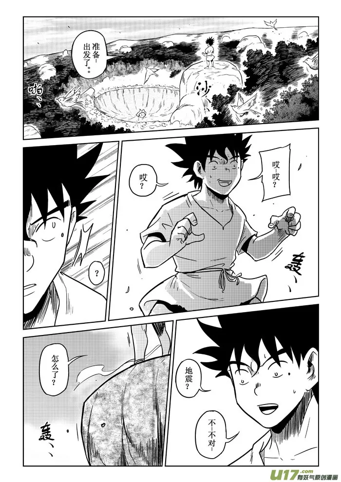 第3话：觉悟 第18页