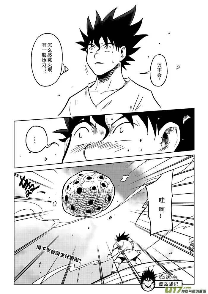 第3话：觉悟 第19页
