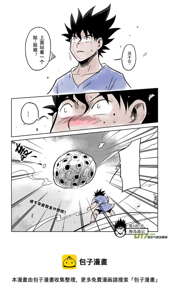 第3话：觉悟 第20页